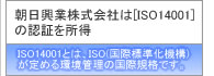 Ƃ́uISO14001v̔F؂擾